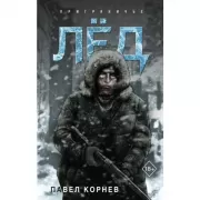 Лед
