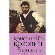 Моя жизнь