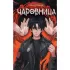 Чаровница