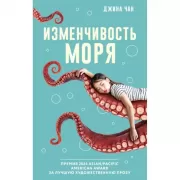 Изменчивость моря