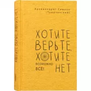 Хотите верьте, хотите нет