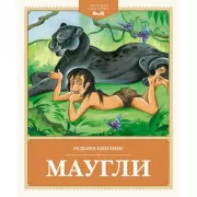 Маугли
