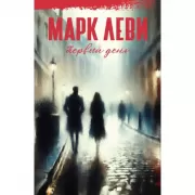 Первый день