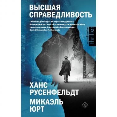 Высшая справедливость