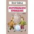 Кентервильское привидение. Пьесы
