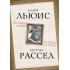 Хроники любви. От Агапэ до Эроса