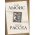Хроники любви. От Агапэ до Эроса