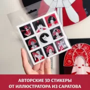 Краса. 3D Стикеры