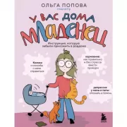 У вас дома младенец. Инструкция, которую забыли приложить в роддоме