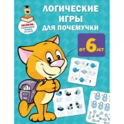 Логические игры для почемучки