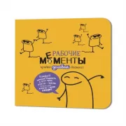 Рабочие мементы