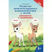 Рабочая книга психолога. 30 упражнений для работы с клиентом