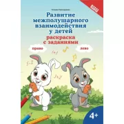 Рабочая книга психолога. 30 упражнений для работы с клиентом