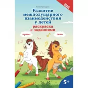 Рабочая книга психолога. 30 упражнений для работы с клиентом