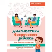 Анатомия речи. Как отстроить речь у детей с особенностями развития