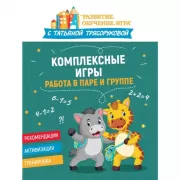 Игры перед сном. Игры на снижение психоэмоционального и скелетно-мышечного напряжения