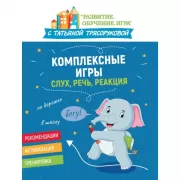 Игры перед сном. Игры на снижение психоэмоционального и скелетно-мышечного напряжения