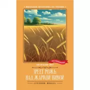 Окружающий мир. Быстрый курс подготовки к школе