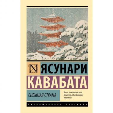 Снежная страна