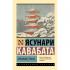 Снежная страна