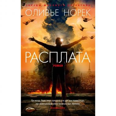 Расплата