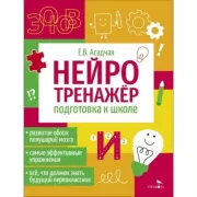 Подготовка к школе