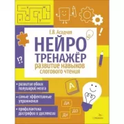 Развитие навыков слогового чтения