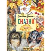 Сказки