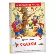 Сказки