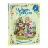 Читаем детям от 3 лет. Любимые стихи и сказки