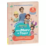 Выстраиваем теплые отношения с близкими