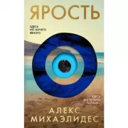 Ярость
