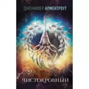 Чистокровный
