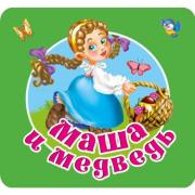 Маша и медведь
