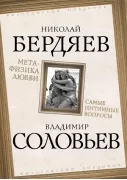Метафизика любви. Самые интимные вопросы