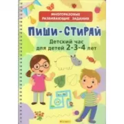 Детский час для детей 2-3-4 лет