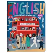 Тетрадь для записи английских слов