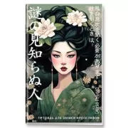 Тетрадь для записи иероглифов