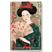 Тетрадь для записи иероглифов