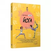 Мой блокнот занятий. Йога