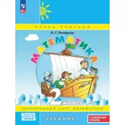 Математика. 2 класс. Часть 3. Углубленный уровень