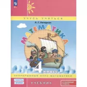 Математика. 4 класс. Часть 2. Углубленный уровень