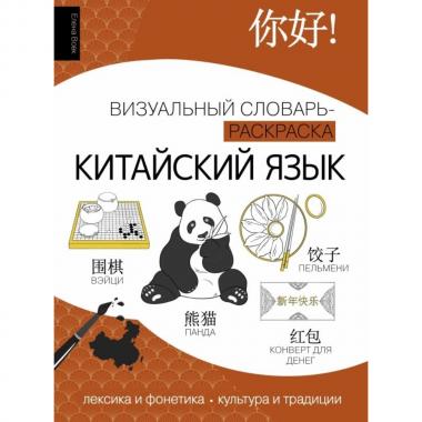 Китайский язык