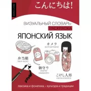 Японский язык