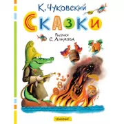 Сказки