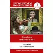 Превращение. Уровень 3