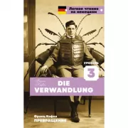 Превращение. Уровень 3