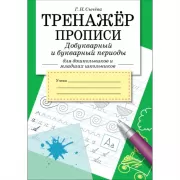 Добукварный и букварный период
