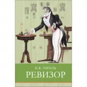 Ревизор
