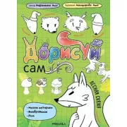 Лесная сказка